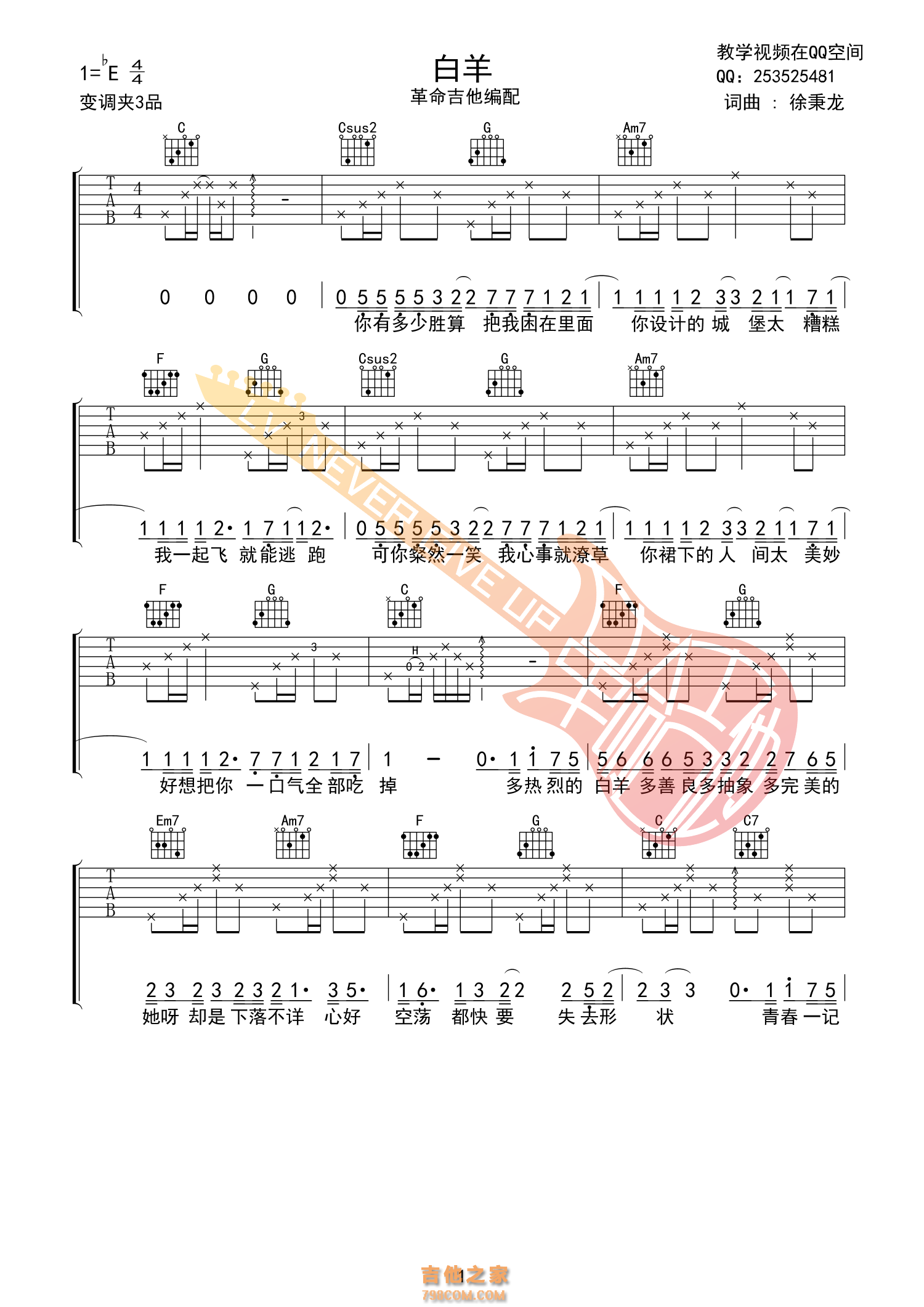 《白羊》吉他谱 徐秉龙、沈以诚 C调简单版弹唱谱 革命吉他版