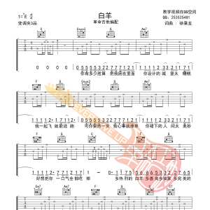 徐秉龙、沈以诚《白羊》白羊吉他谱  C调简单版弹唱谱 革命吉他版 ...