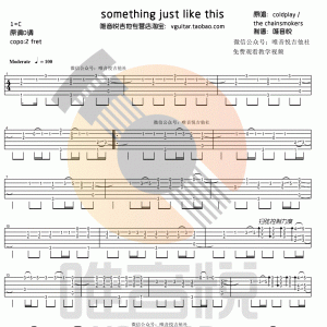 《something just like this》something just like this指弹吉他谱 唯音悦制谱 ... ...
