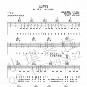 张宇《给你们》给你们吉他谱  G调小琪琴社编配版