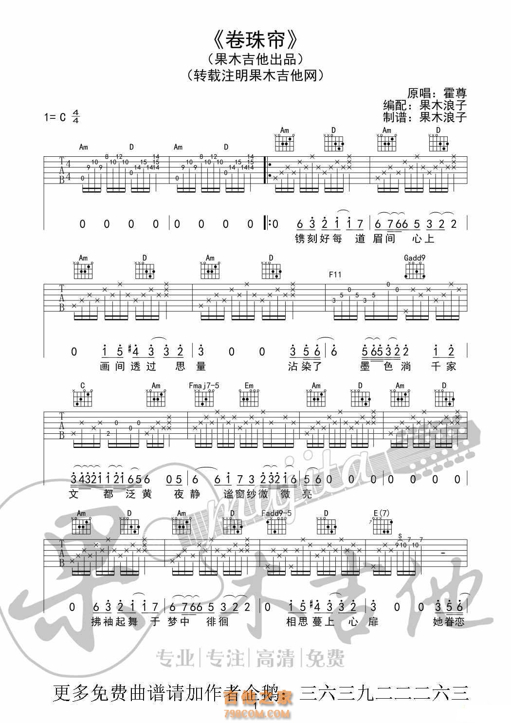 卷珠帘吉他谱 霍尊 C调弹唱谱 附视频演示-吉他谱中国