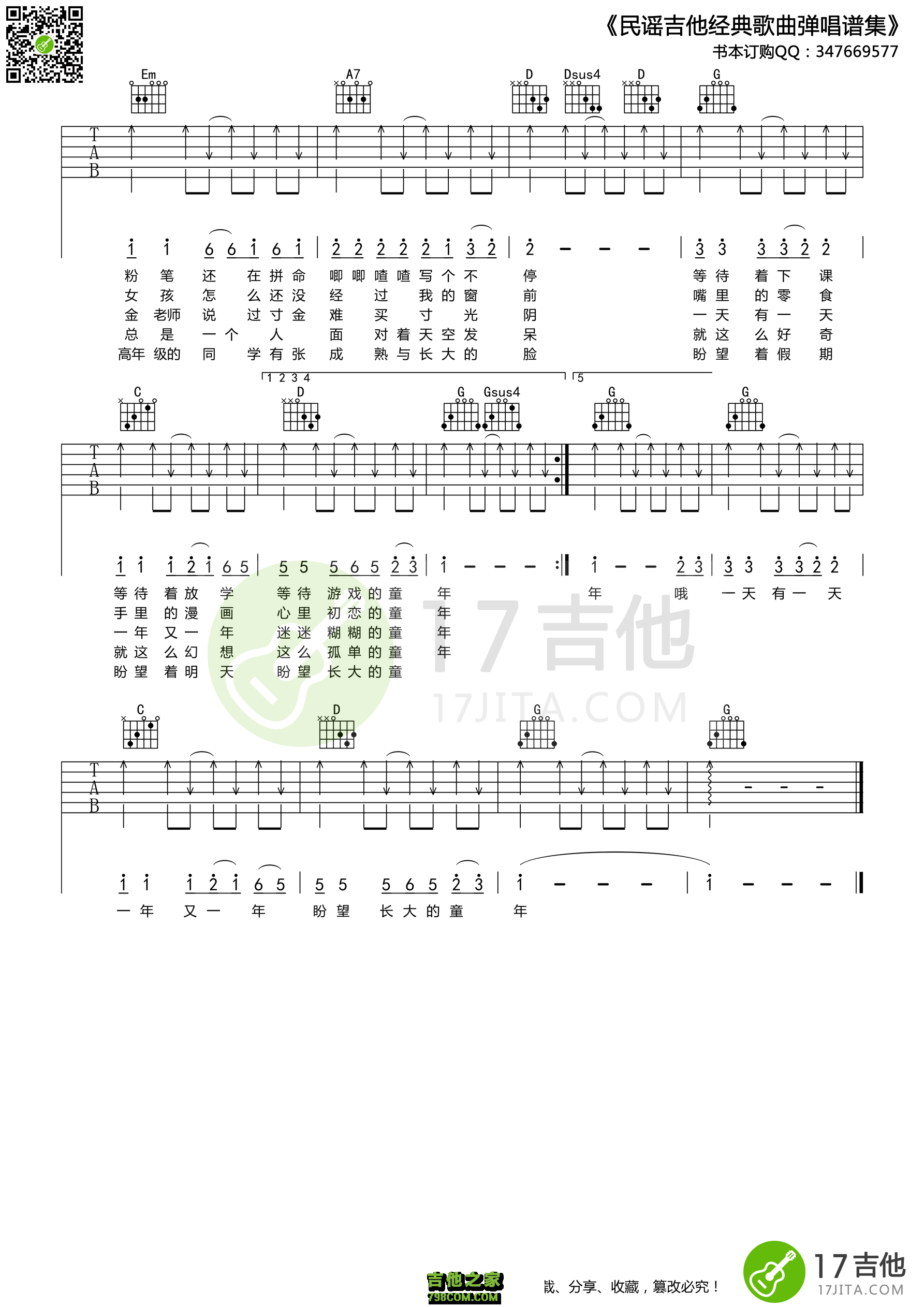 罗大佑童年吉他谱【扫弦高清版】