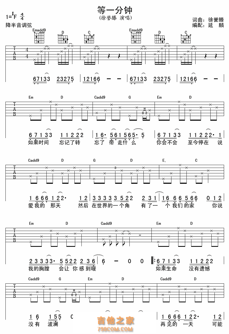 徐誉滕 等一分钟吉他谱六线谱【高清版】