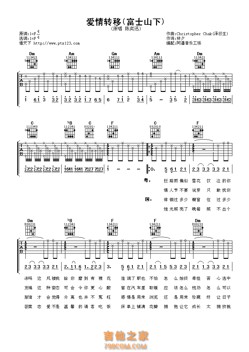 陈奕迅 爱情转移吉他谱六线谱（富士山下）