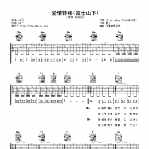 陈奕迅《爱情转移》 爱情转移吉他谱六线谱（富士山下）