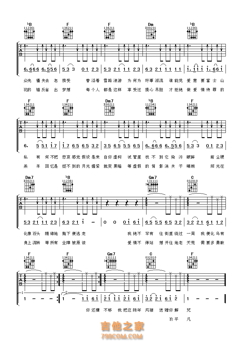 陈奕迅 爱情转移吉他谱六线谱（富士山下）