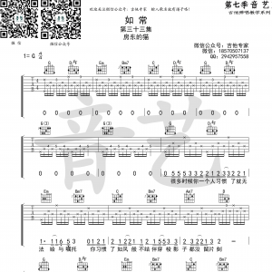 房东的猫《如常》如常吉他谱  G调音艺乐器高清版
