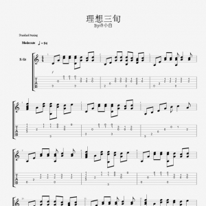 初学吉他谱《理想三旬》《暖暖》