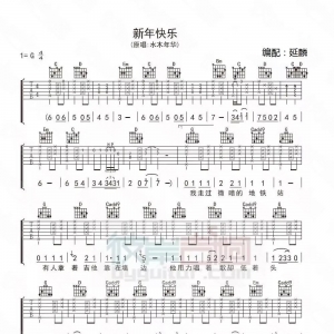 《新年快乐》 新年快乐吉他谱