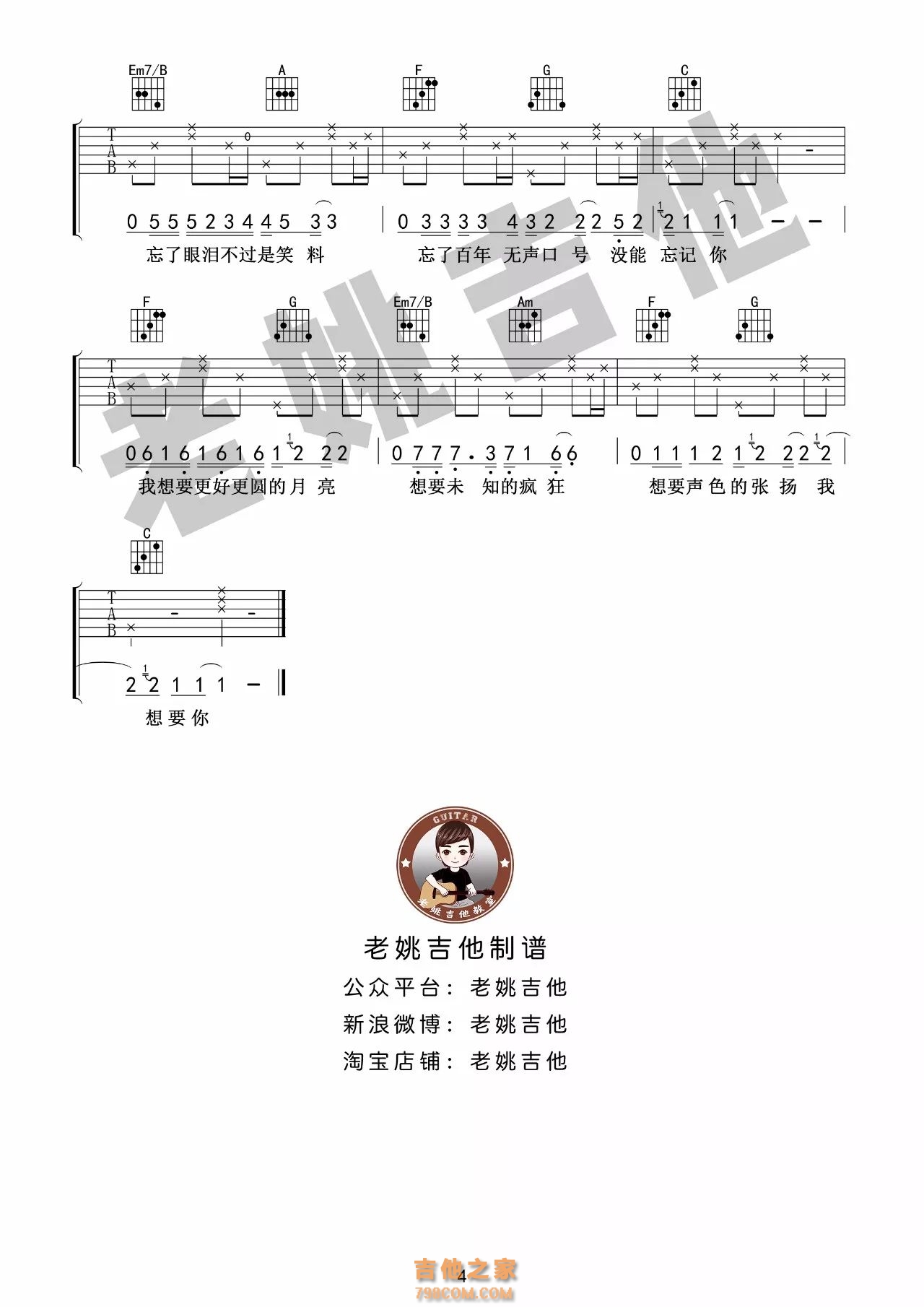 《童年》吉他谱_吉他弹唱教学视频_G调吉他谱_老姚吉他-吉他派