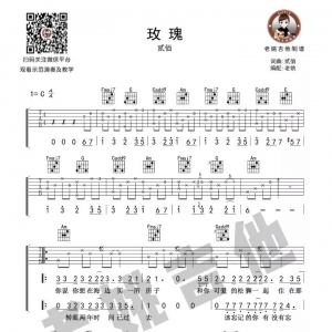 贰佰《玫瑰》玫瑰吉他谱＋吉他教学视频 老姚吉他教室