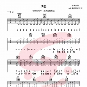 《消愁》消愁吉他谱+吉他教学