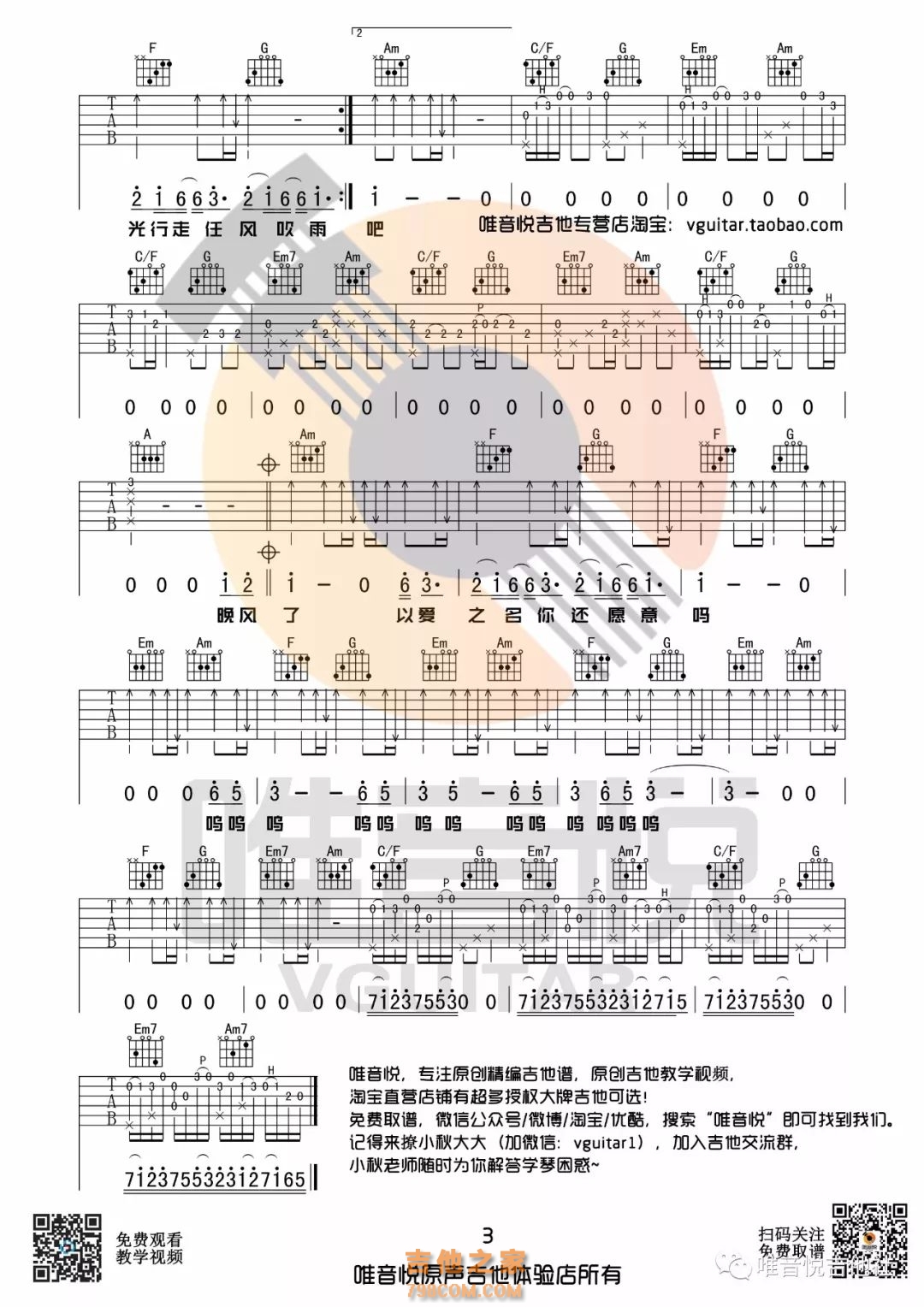 《起风了》吴青峰 完整版吉他谱C调六线吉他谱-虫虫吉他谱免费下载