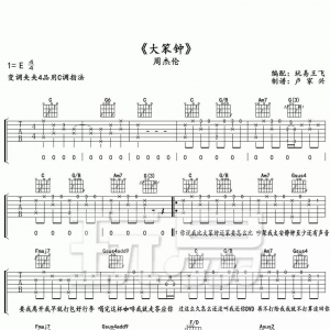 周杰伦《大笨钟》大笨钟吉他谱