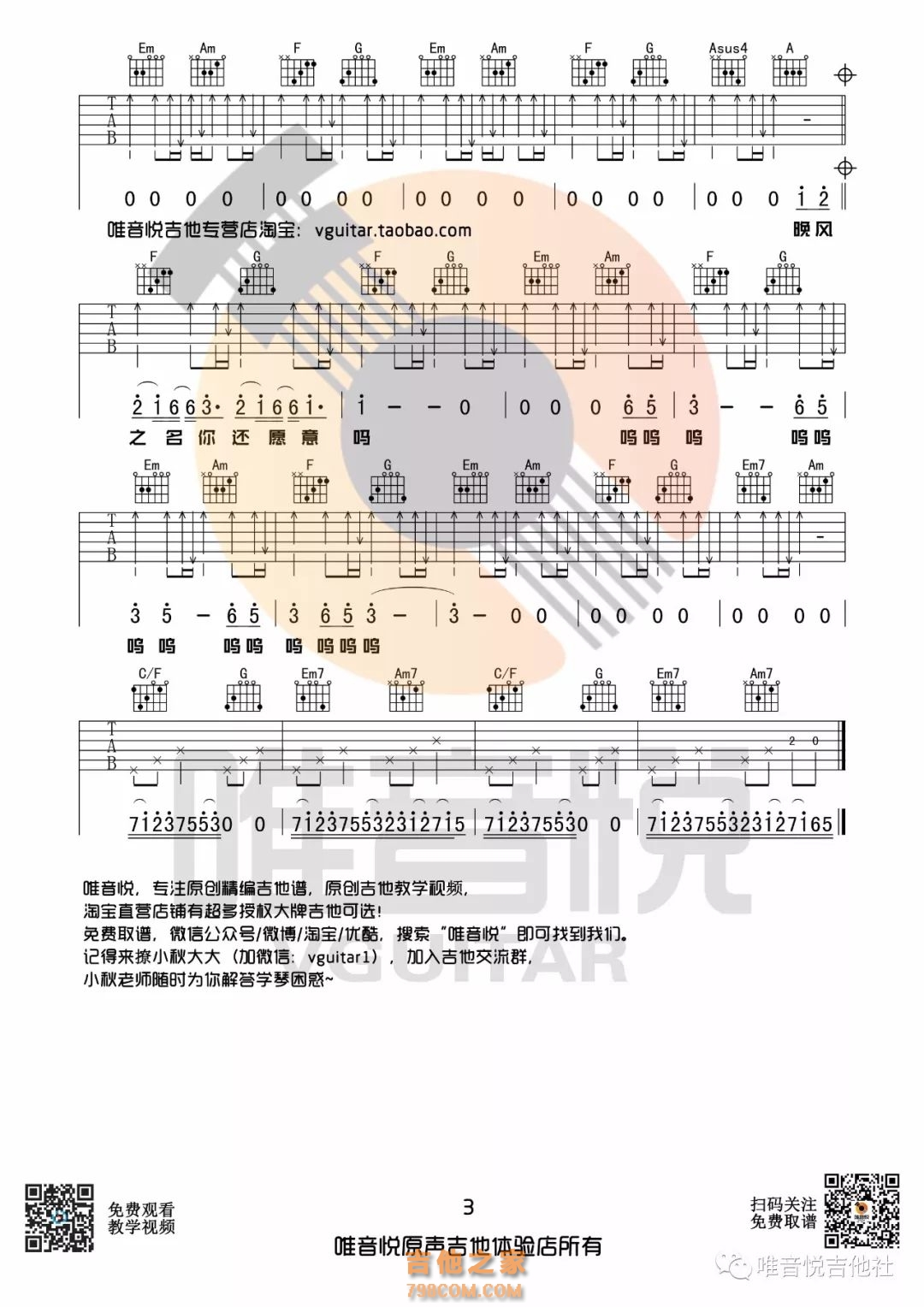 《起风了》独奏版原谱 - 吉他谱 选用C调指法编配 - 原调C调 - 六线谱(独奏/指弹谱) - 易谱库