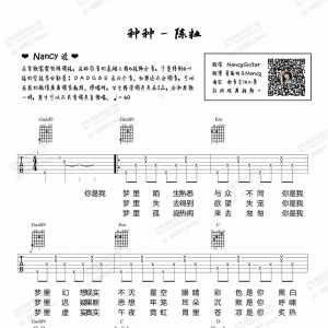 陈粒《种种》种种吉他谱  Nancy 吉他教程