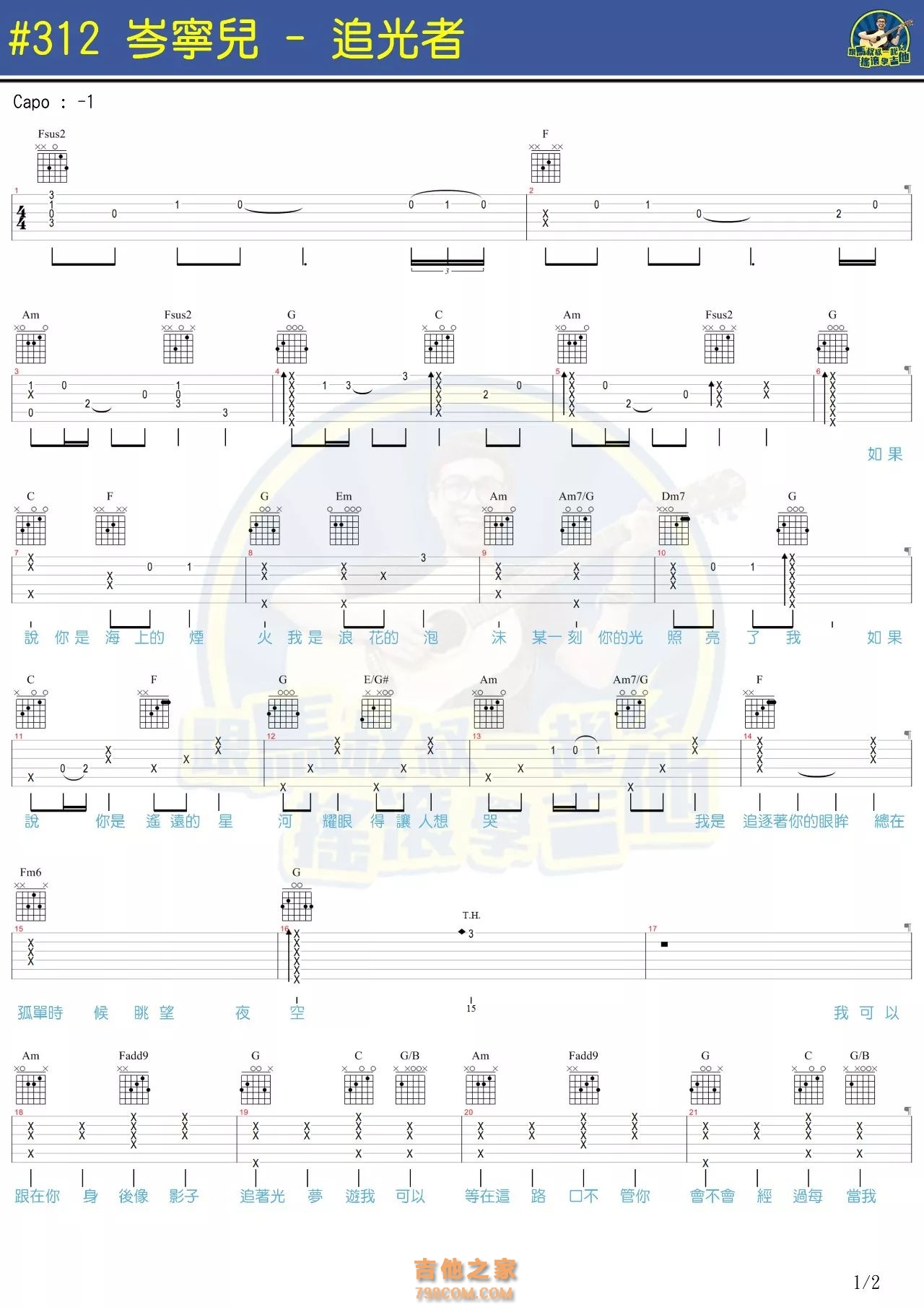 追光者吉他谱 - 岑宁儿 - C调吉他弹唱谱 - 琴谱网