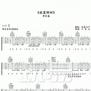 李宗盛《寂寞难耐》寂寞难耐吉他谱