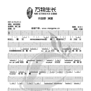 宋冬野《万物生长》万物生长吉他谱