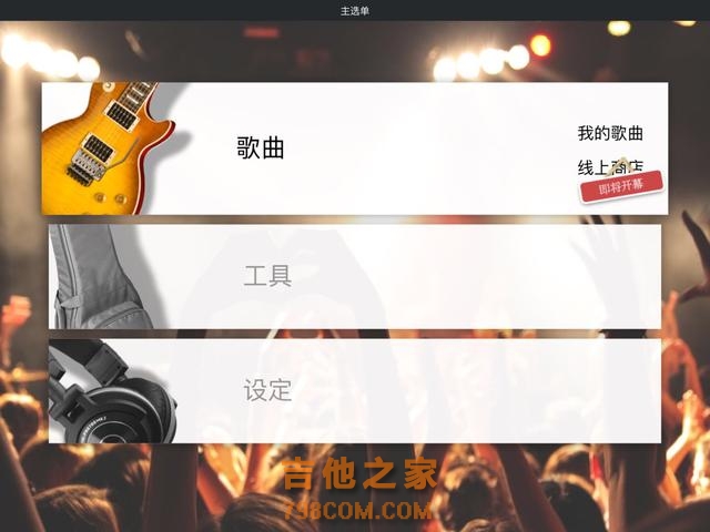 如何用iPad免费看GTP吉他谱～粉丝福利