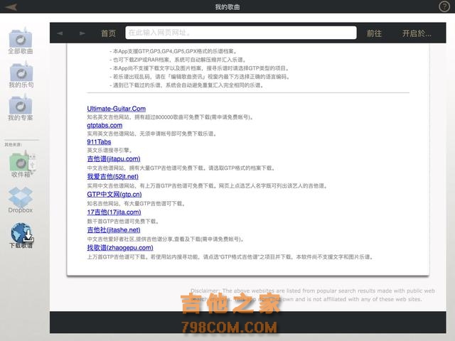 如何用iPad免费看GTP吉他谱～粉丝福利