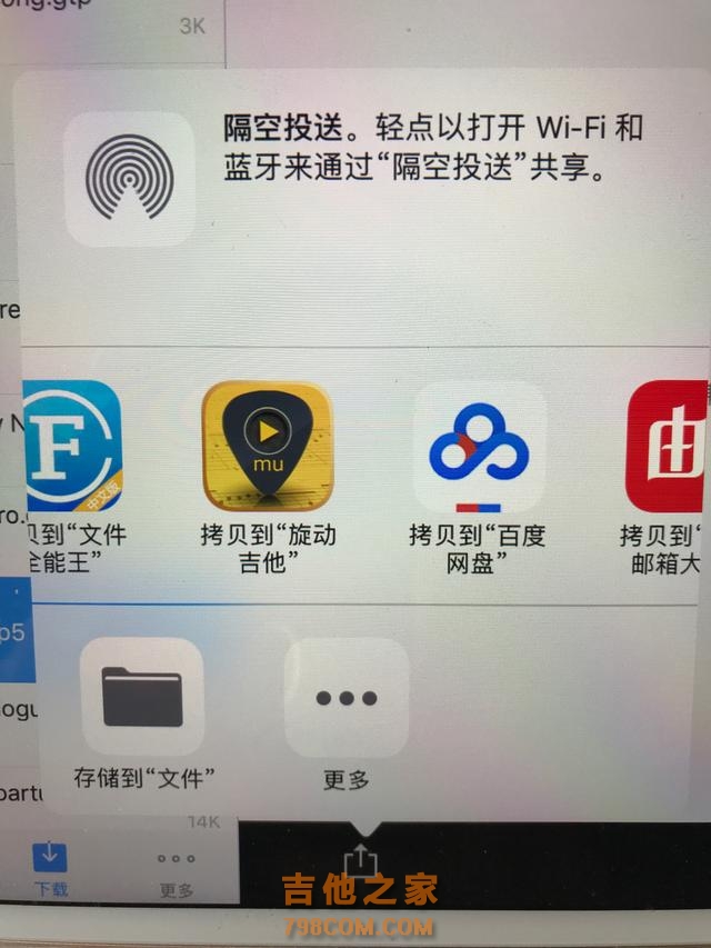 如何用iPad免费看GTP吉他谱～粉丝福利