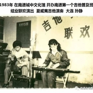 南通吉他的普及和推广人：成志国老师