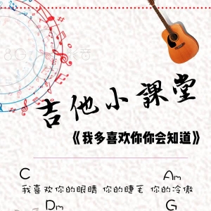 《小美好》和《心愿便利贴》的吉他谱来啦