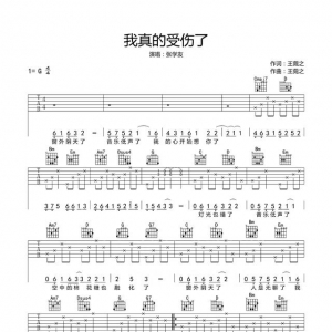 张学友《我真的受伤了》我真的受伤了吉他谱