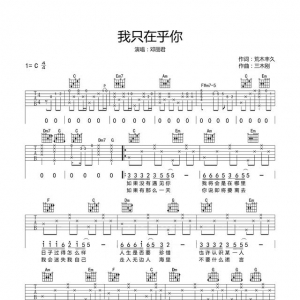 邓丽君《我在乎你》我在乎你吉他谱