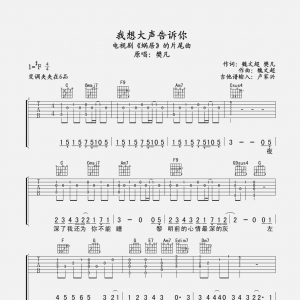 樊凡《我想大声告诉你》我想大声告诉你吉他谱六线谱【高清谱】 ...