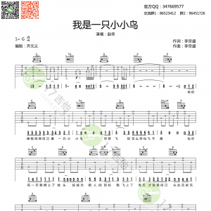 赵传《我是一只小小鸟》我是一只小小鸟吉他谱六线谱【高清版】 ...