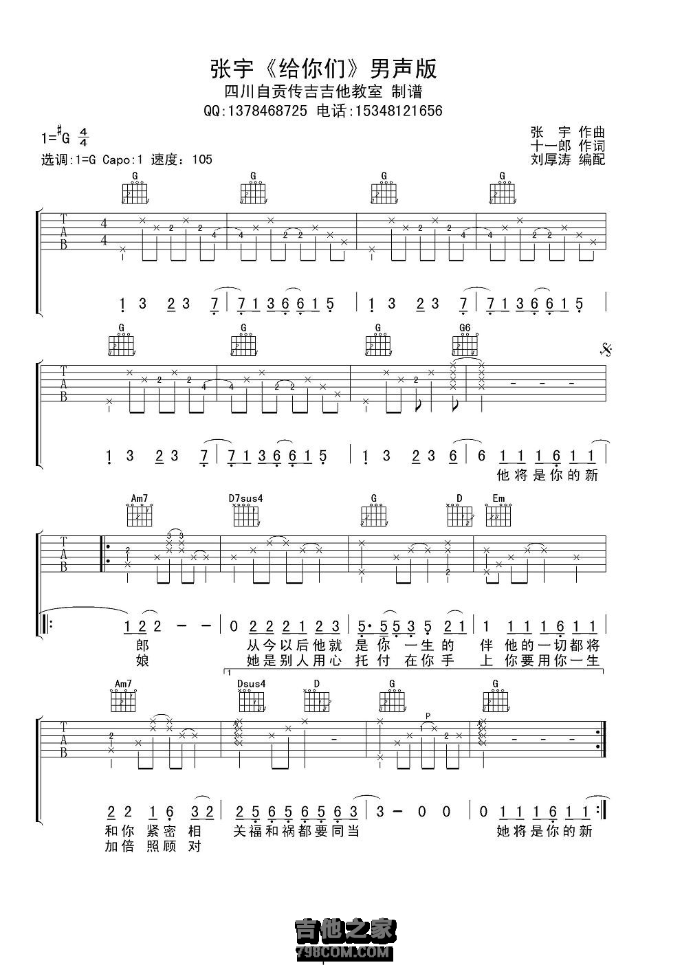 张宇给你们吉他谱