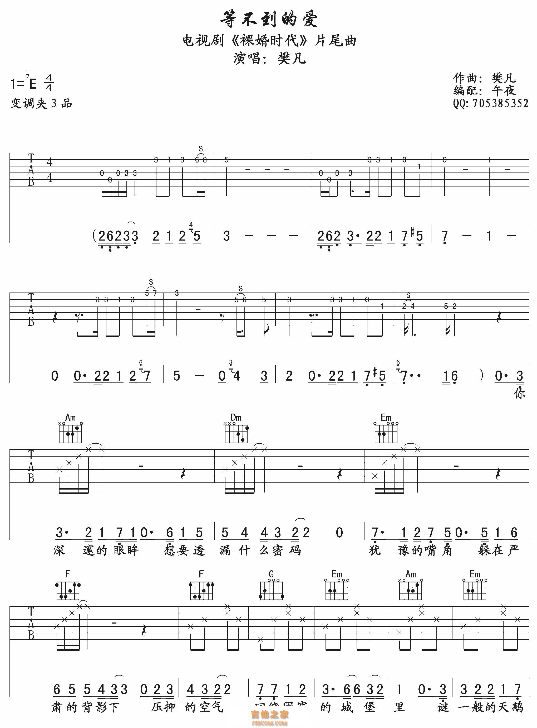 《等不到的爱（吉他弹唱谱）》,樊凡（六线谱 调六线吉他谱-虫虫吉他谱免费下载