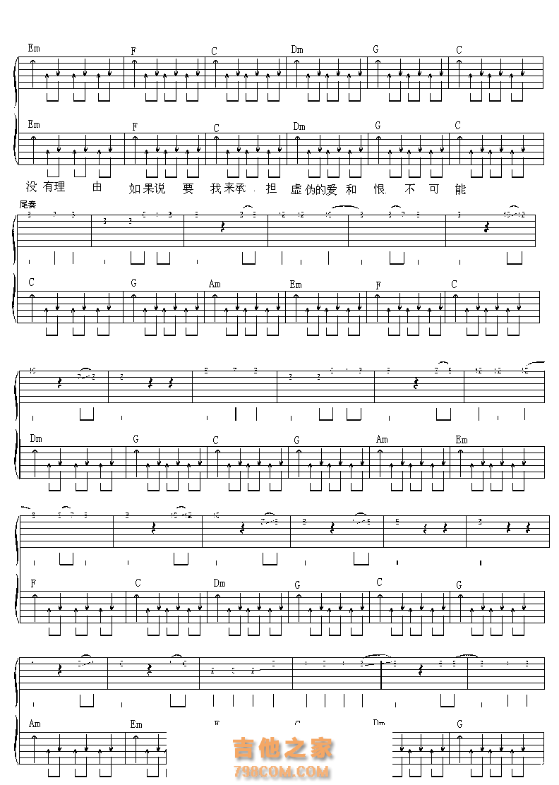 宾阳乐队《孤独》吉他谱六线谱