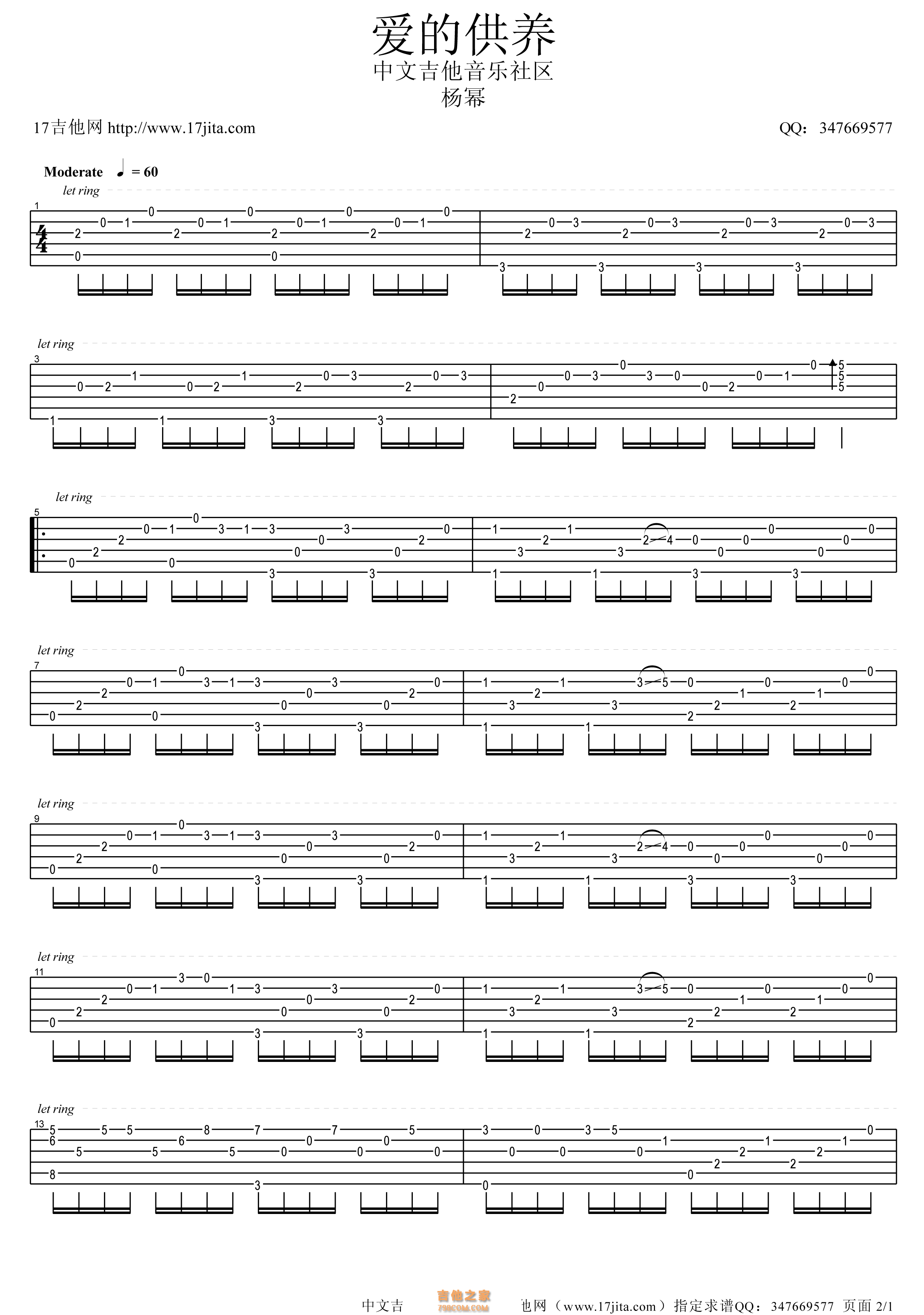爱的供养独奏吉他谱【高清版】
