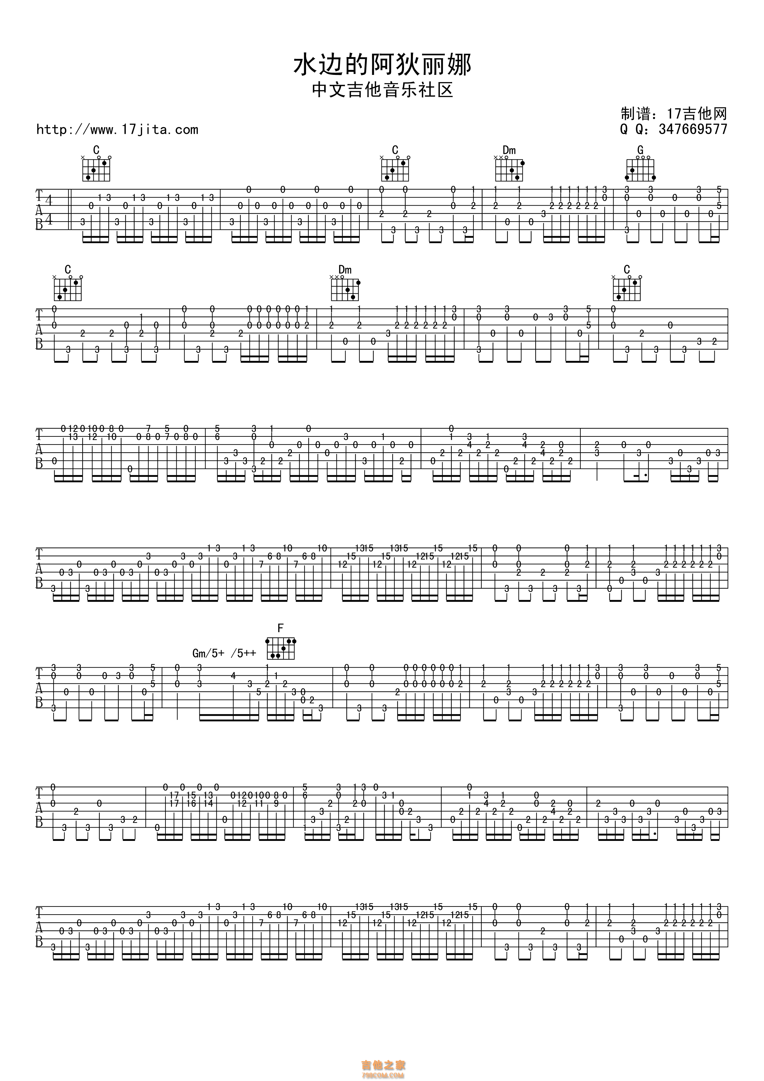 水边的阿狄丽娜吉他谱六线谱C调【高清版】