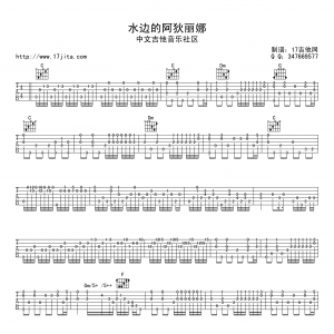 《水边的阿狄丽娜》水边的阿狄丽娜吉他谱六线谱C调【高清版】 ...