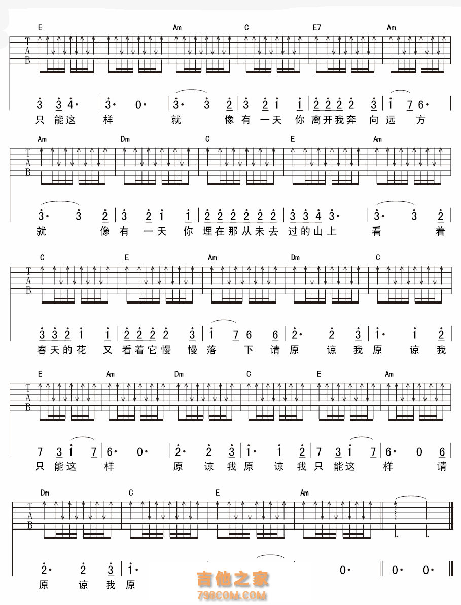 谢笑天《请原谅我》吉他谱六线谱【高清谱】