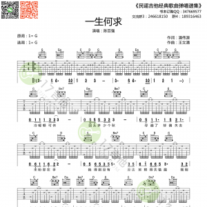 陈百强《一生何求》一生何求吉他谱六线谱