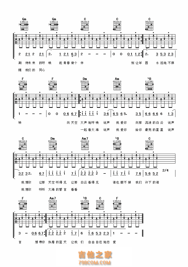 小虎队《爱》吉他谱六线谱