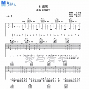 《红昭愿》红昭愿吉他谱+示范视频