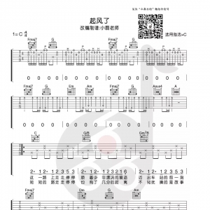 《起风了》起风了吉他谱+教学 小磊吉他出品