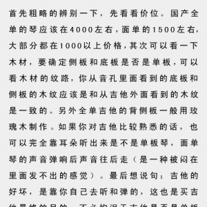 【全单琴&面单琴的区别】
