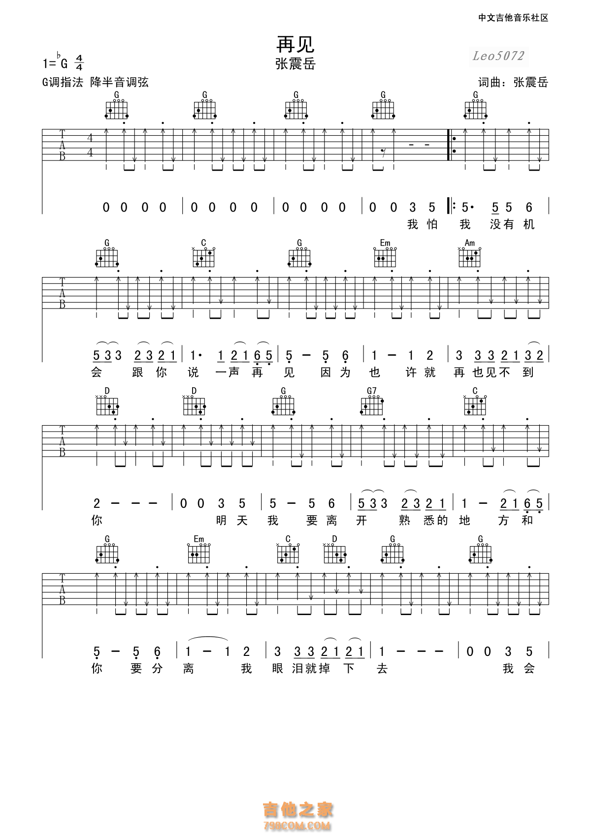 再见_吉他谱_用户传谱 | 搜谱网
