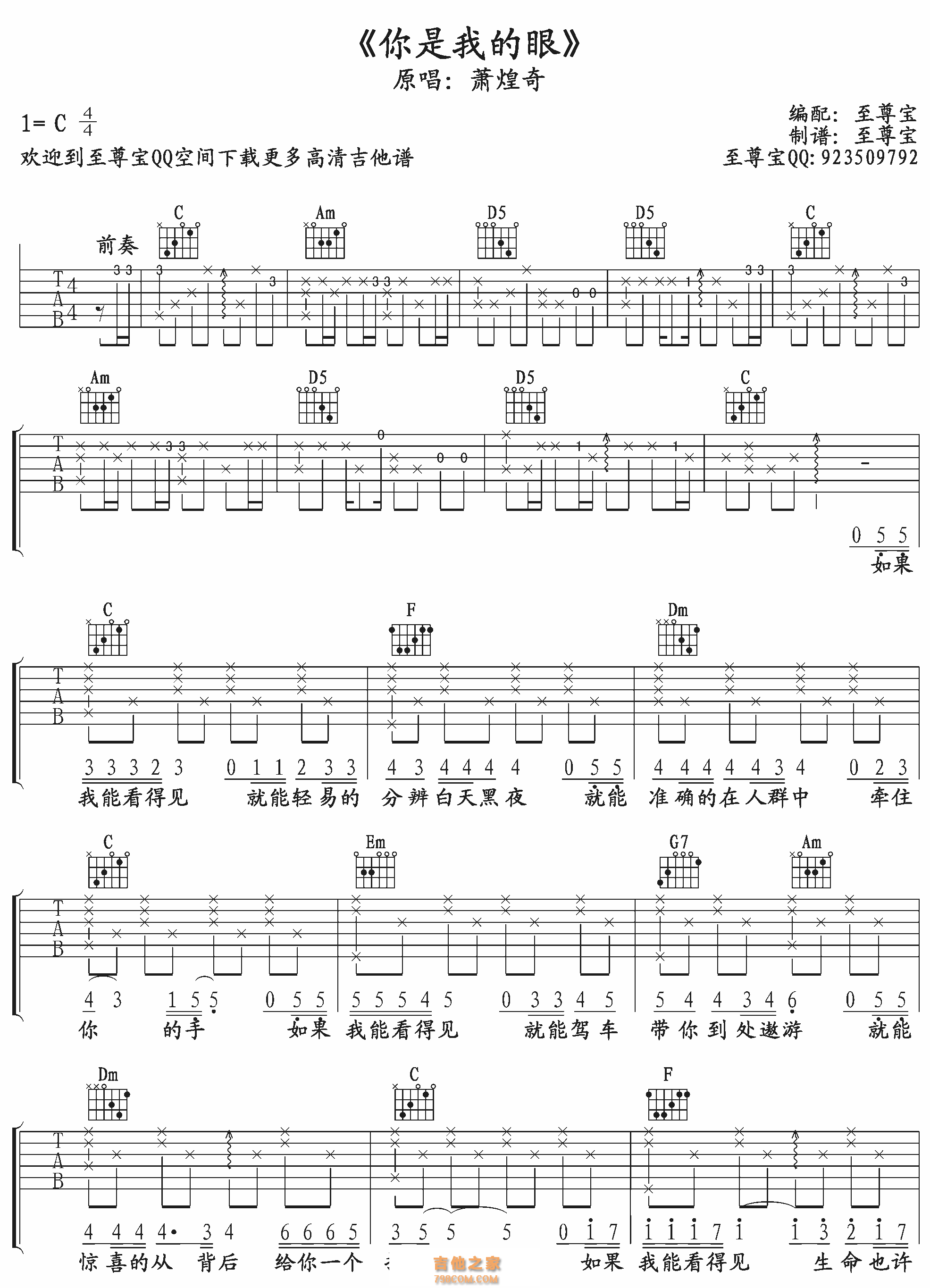 萧煌奇《你是我的眼》吉他谱六线谱【高清版】