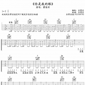 萧煌奇《你是我的眼》你是我的眼吉他谱六线谱【高清版】