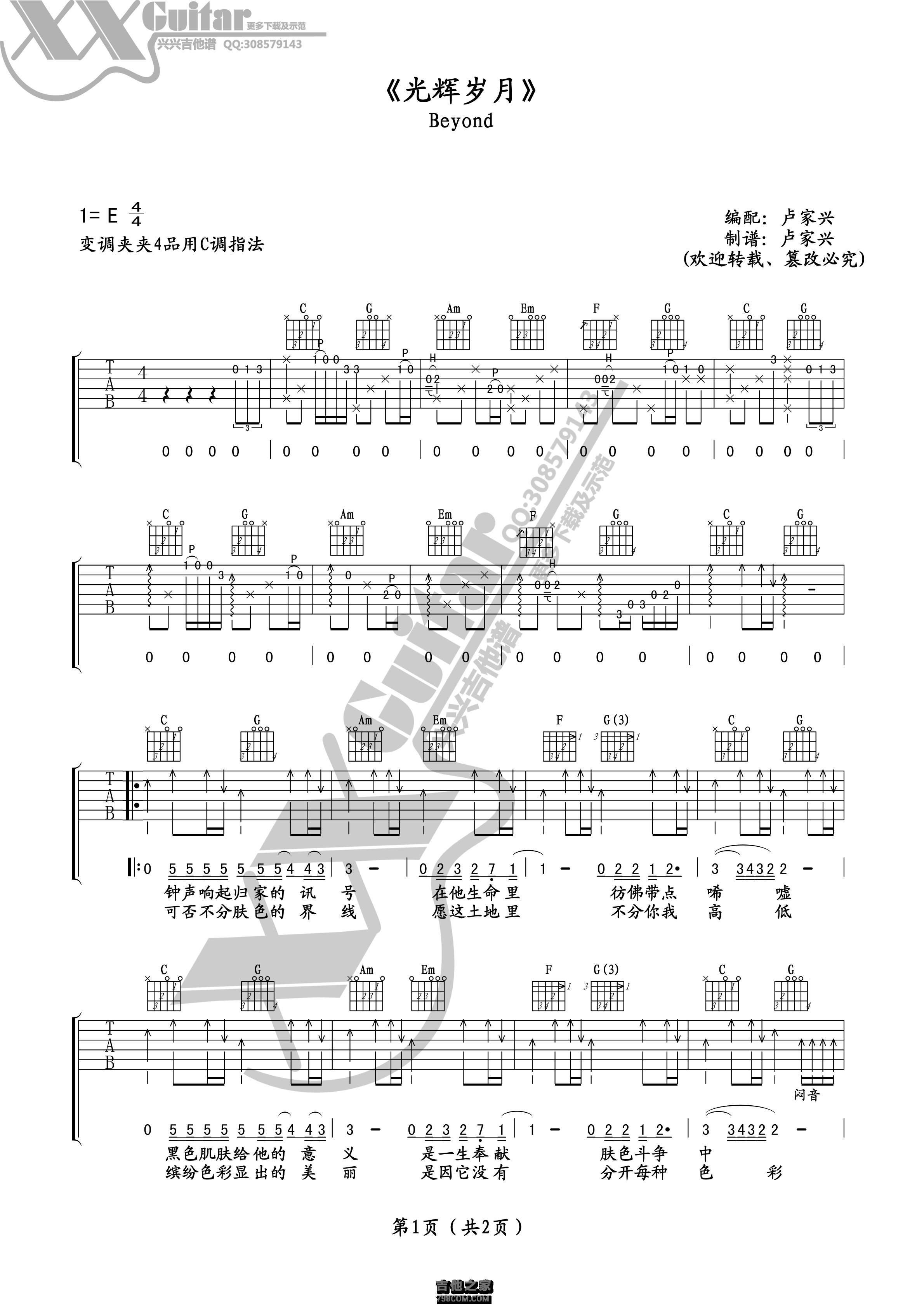 光辉岁月（C调吉他弹唱版） 吉他谱-虫虫吉他谱免费下载