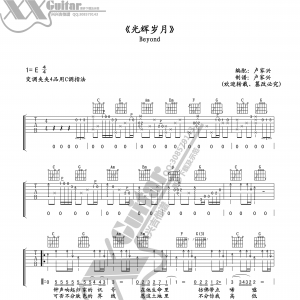 《光辉岁月》光辉岁月吉他谱扫弦solo版