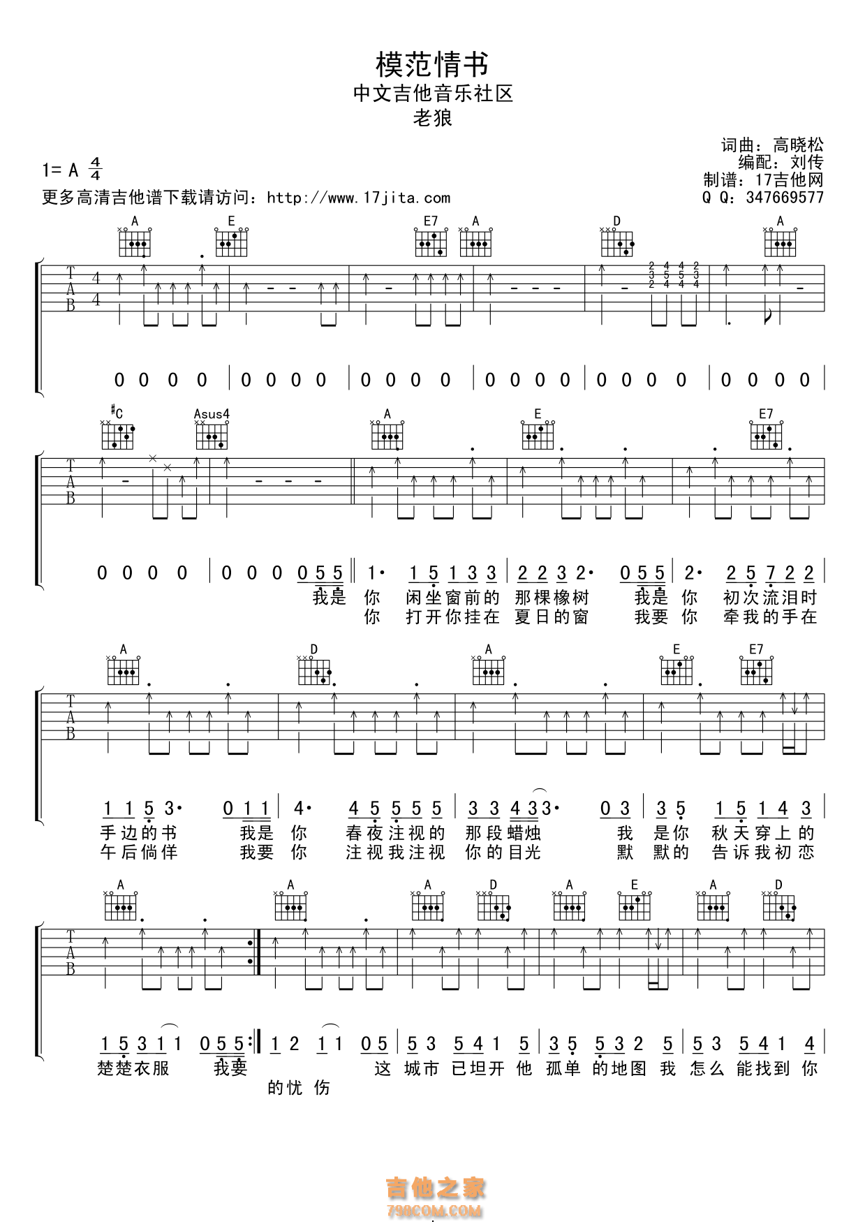 老狼模范情书吉他谱六线谱【高清版】